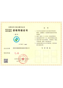 资格等级证书